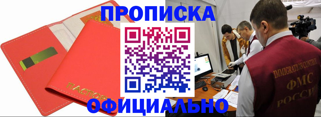 прописка для работы в Губахе