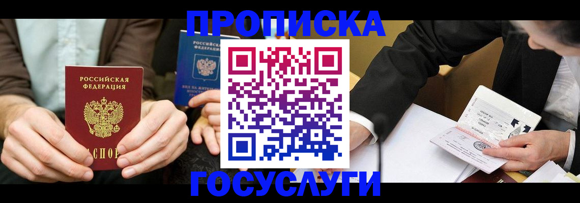 прописка в Губахе